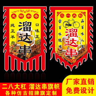 二八大杠烧烤旗溜达串旗帜野摊烧烤广告仿古旗定制烧烤摊广告布烤串旗子自行车烧烤旗走街串巷撸串广告摆摊旗