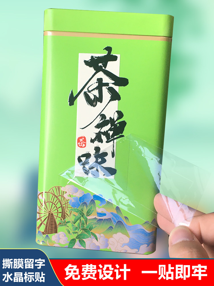 水晶标贴uv转印贴商标贴纸logo分离标贴定制冷转印贴撕膜留字贴纸饰品