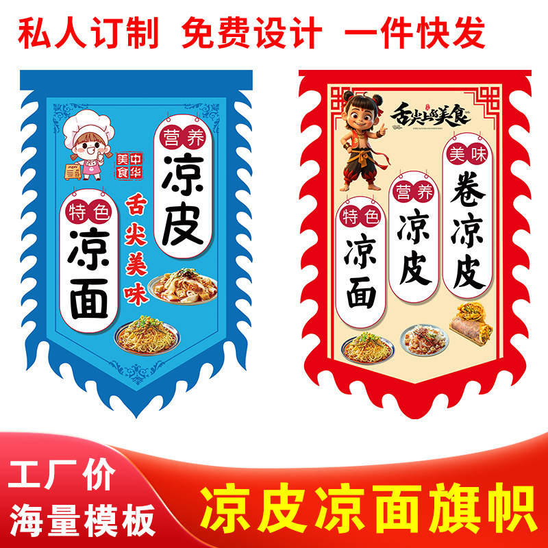 小吃招牌旗仿古旗双面小吃旗花边
