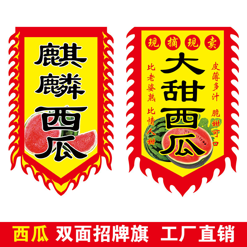 西瓜仿古旗西瓜广告旗西瓜小旗帜摊位旗子采摘园旗帜西瓜广告挂布水果专卖锦旗新鲜西瓜锦旗农家小院装饰旗子