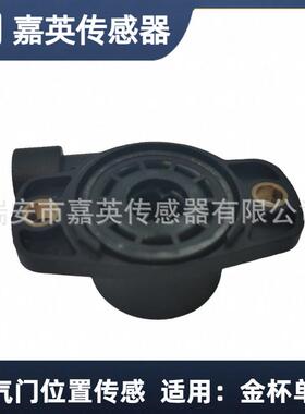 节气门位置传感器适用于金杯OE:7714824,9945634,7701206371