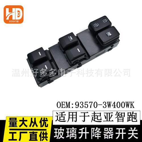 适用现代起亚智跑玻璃升降开关93570-3W400WK 93570-3W450电动窗