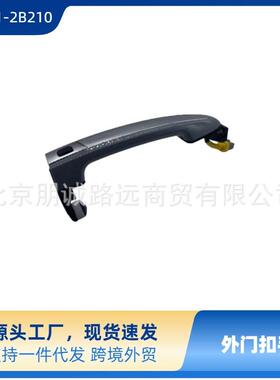 826512B210 82651-2B210 适用于现代起亚汽车配件 门外拉手 826