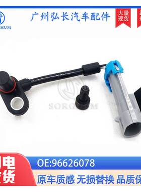 96626078 96626080适用于雪佛兰ABS速度传感器汽车传感器