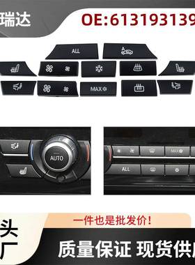 61319313923适用于宝马F10F07F02空调面板开关5系7系空调按键12键