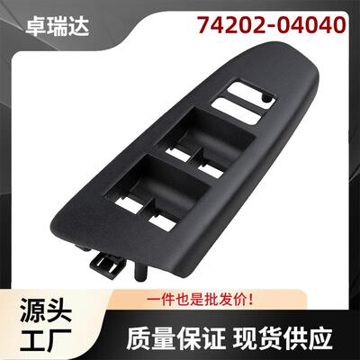 74202-04040玻璃升降器控制开关面板适用丰田Tacoma12-15