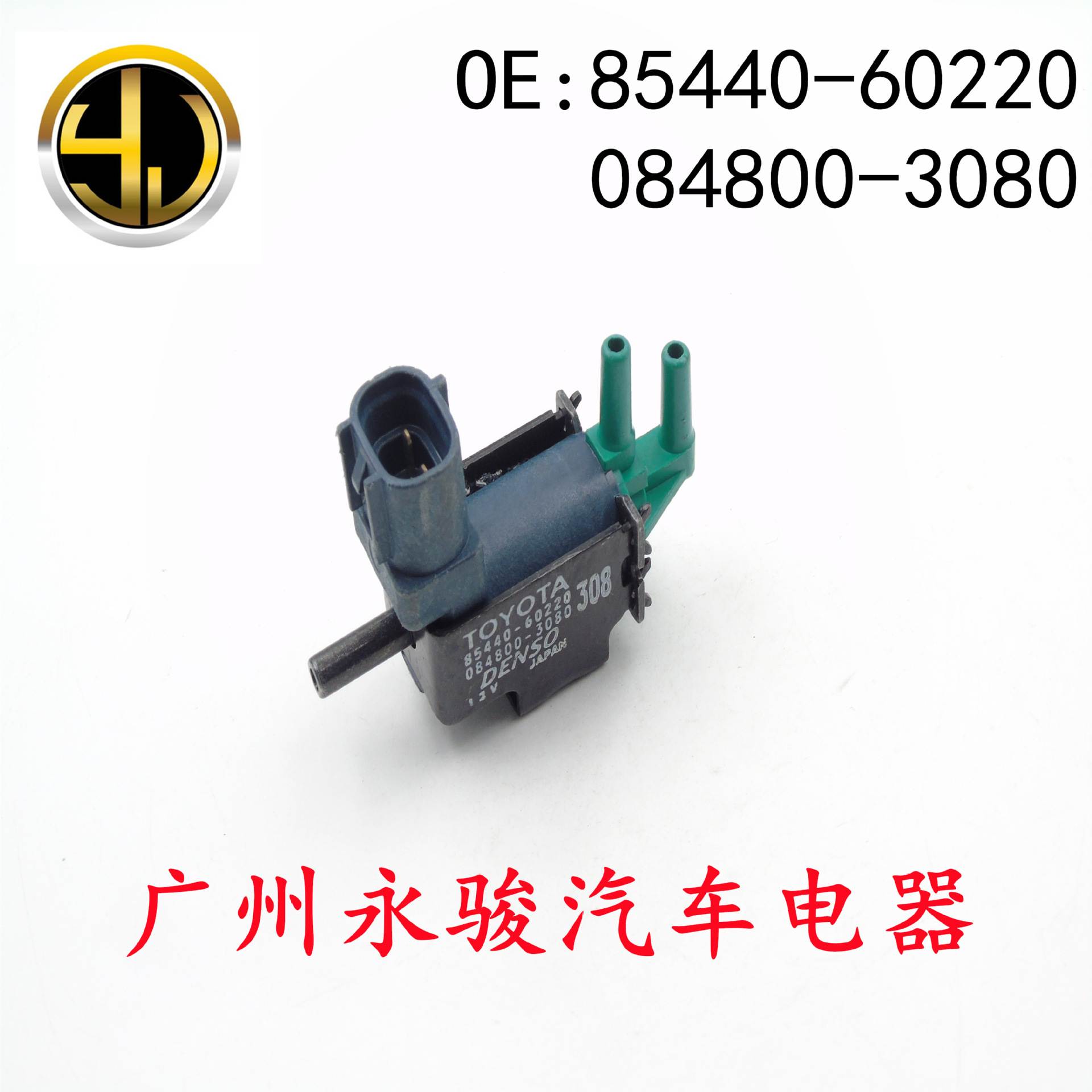 85440-60220 084800-3080 适用于 丰田 碳罐电磁阀 真空电磁阀