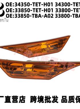 34350-TET-H0134300-TET-H01适用本田16-22款思域叶子板灯侧边灯