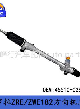 45510-02690跨境/COROLLA卡罗拉/雷凌LEVIN/ZRE/ZWE182方向机总成