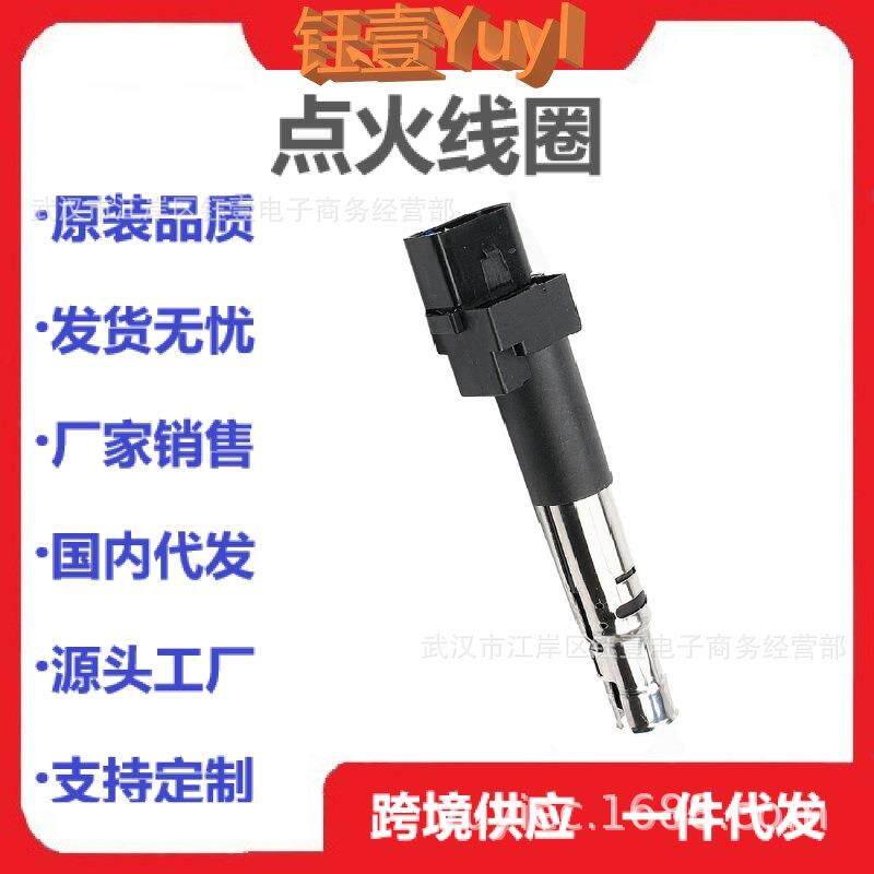 跨境适用大众奥迪A6奥迪A8点火线圈022905100B022905715AUF531