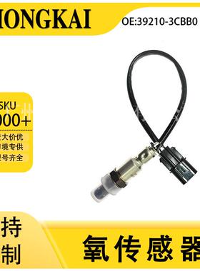 39210-3CBB0适用于现代12年新胜达3.0L汽车后左氧传感器