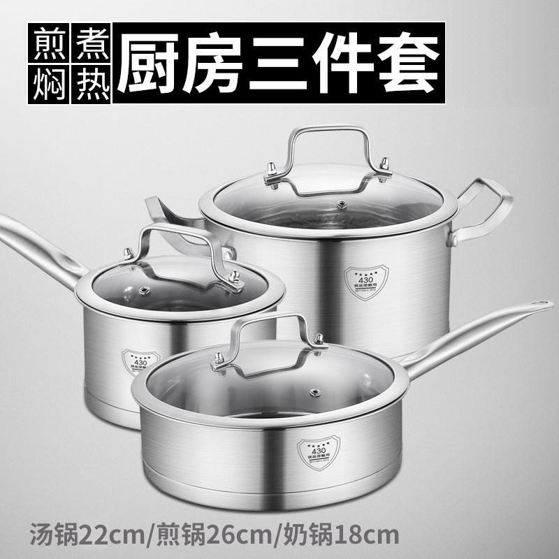 430不锈钢特厚复底锅具三件套直角锅奶锅汤锅煎锅礼品银行保险