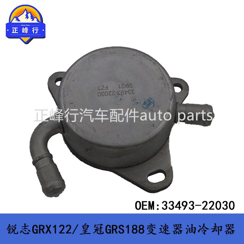 33493-22030IS300/GS300/锐志GRX122/皇冠GRS188变速器油冷却器