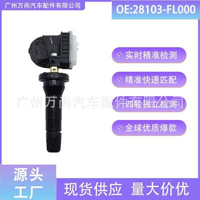 28103-FL000 适用于斯巴鲁 轮胎监测器 TPMS 胎压传感器