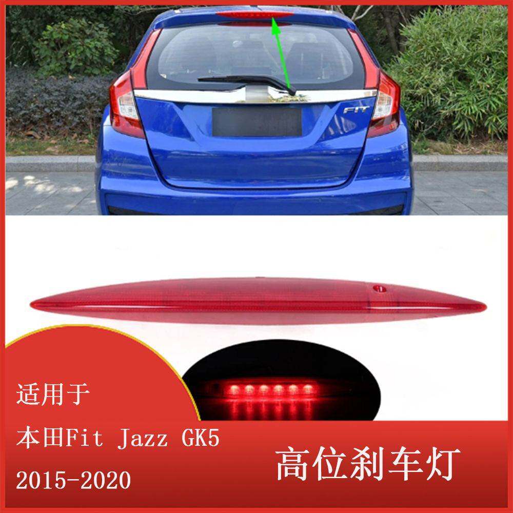 适用于本田Fit Jazz GK5 2015-2020 第三代刹车灯 高位刹车信号灯