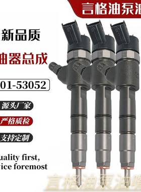 燃油喷油器1J801-53052 0445110777适用于久保田V1803V2403发动机