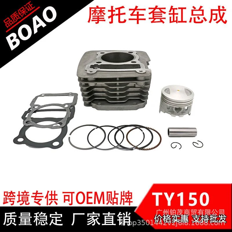 摩托车汽缸中缸套缸濠江TY150天亿150缸径62mm价格详谈