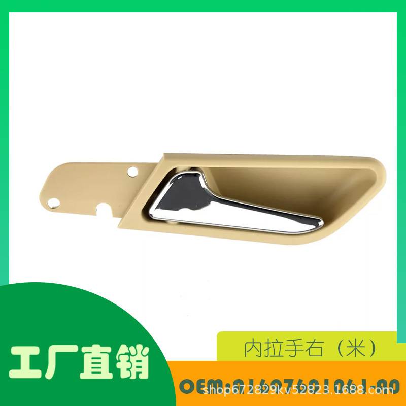 适用奔驰 A B CLASS W169 W245内拉手右（米） OE A1697601061-A0