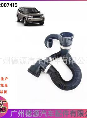 LR007413 LR005294 散热器下水管 适用路虎神行者2