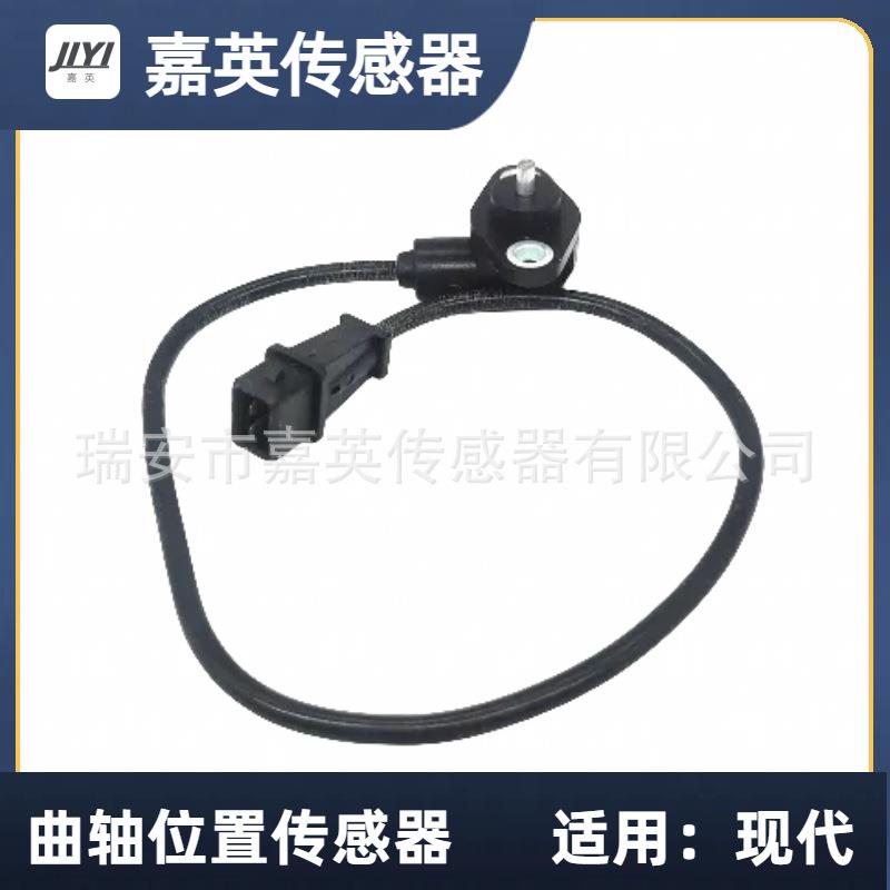 曲轴位置传感器适用于现代OE:7564592706100147564592