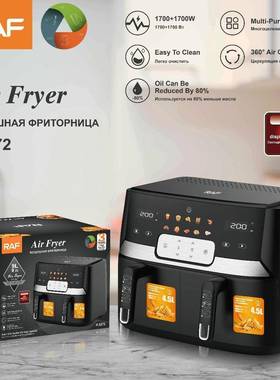 RAF欧规跨境双胆空气炸锅双仓9L大容量多功能双锅双篮智能触屏