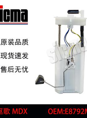 E8792M适用于讴歌MDX全新燃油泵总成稳定输出精准控压