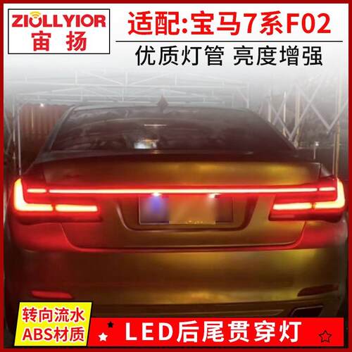 专用于宝马7系G12尾灯09-17年F02改装贯穿LED流水尾灯总成