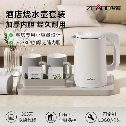 ZEABO酒店专用热水壶宾馆客房民宿1升小型电水壶开水壶托盘