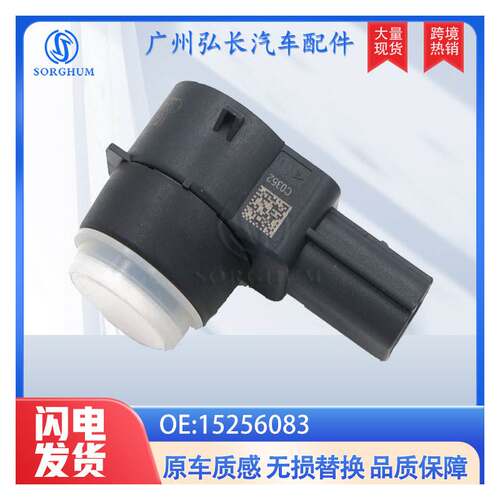 15256083适用于通用汽车配件泊车传感器电眼探头 倒车雷达传感器