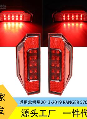 【】适用于北极星2013-2019RANGER570ATV沙滩摩托车尾灯