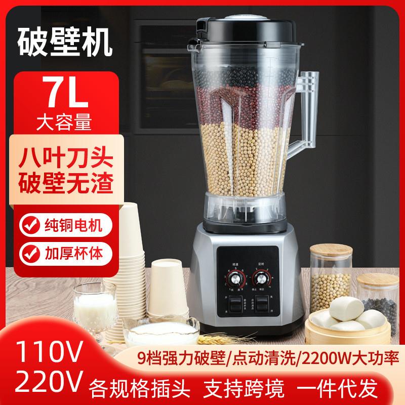 多功能6L升商用豆浆机破壁料理大功率容量干磨榨果汁机英规