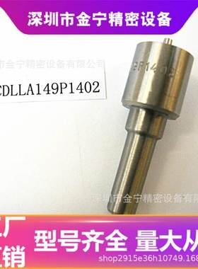 CDLLA149P1402 柴油发动机喷油嘴适用于玉柴6105 玉柴6112 罕见