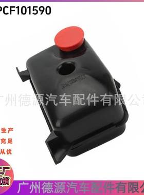 PCF101590 ESR63 油箱 适用于路虎卫士 揽胜 转向方向机助力油壶