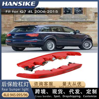 适用2006-15Audi奥迪Q7后保险杠灯 4L0945095 4L0945096