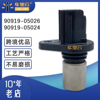 适用于凯美瑞 RAV4 曲轴位置传感器 90919-05026 90919-05024