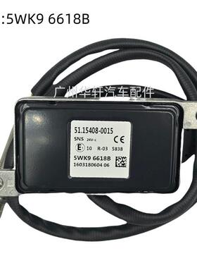 5WK96618B 51.15408-0015氮氧传感器 适用于MAN曼卡车 NOX SENSOR