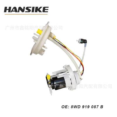 适用奥迪A4L B9汽车燃油泵总成 汽油泵8WD919087B稳定输出