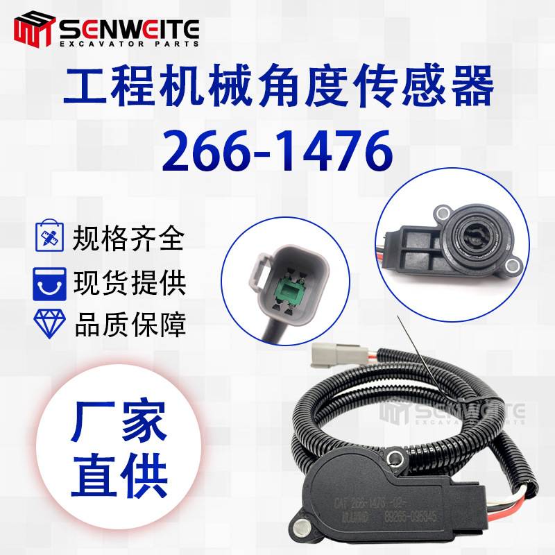 工程机械配件 履带式推土机 D5R/D6R/D9T角度传感器266-1476