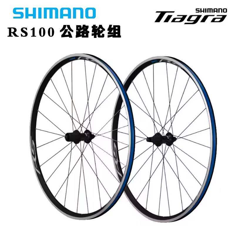 SHIMANO RS100公路车轮组圈刹快拆铝合金轮毂轮圈700c v刹轮子