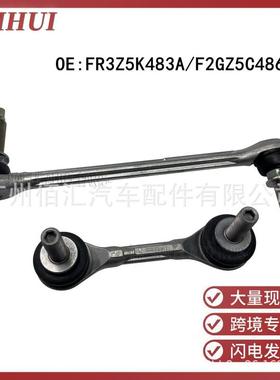 FR3Z5K483A/F2GZ5C486A适用于野马林肯前后稳定杆球头平衡杆吊杆