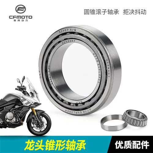 春风150NK250SR400GT650MT国宾改装锥形防抖方向柱龙头转向轴承
