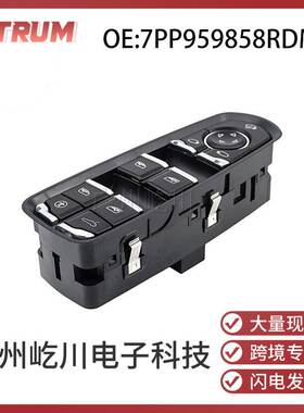 7PP959858RDML 适用于保时捷卡宴汽车玻璃升降器开关电动车窗开关