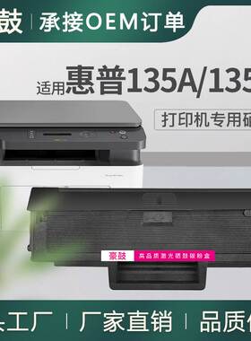 跨境适用惠普135w硒鼓135a墨盒w1106a墨粉惠普107a硒鼓W1105A碳粉