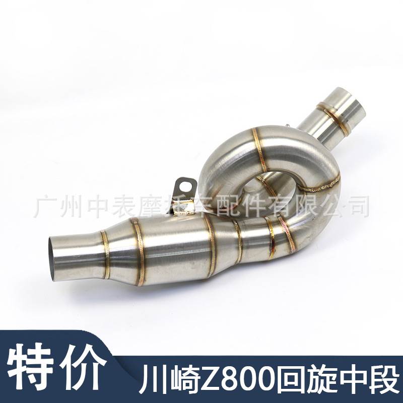 摩托车改装 Z800不锈钢回旋中段侧排排气管无损