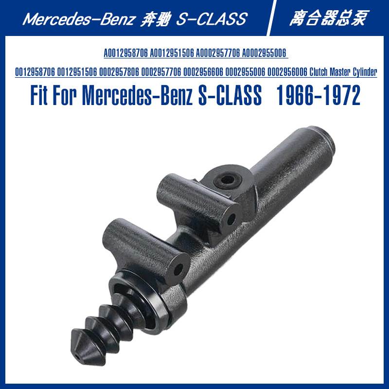 0002956006 Clutch Master Cylinder For S-CLASS 离合器总泵
