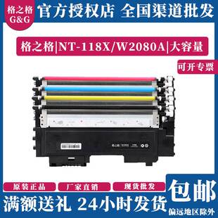 格之格适用惠普118a/w2080a粉盒 150A/NW MFP178nw 179fnw硒鼓