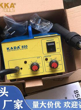 KADA850小型大风量BGA手机维修热风枪拆焊台热风机