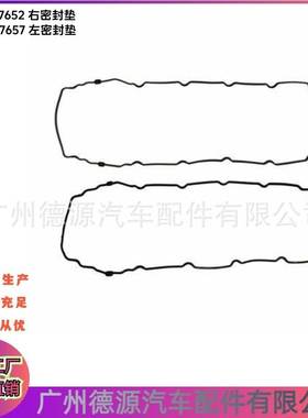 LR007652 LR007657 气门室盖胶圈 适用路虎揽胜 揽运 发现3 星脉