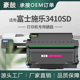 适用Xerox/富士施乐3410粉盒3410SD硒鼓CT203485墨盒CT351281鼓架