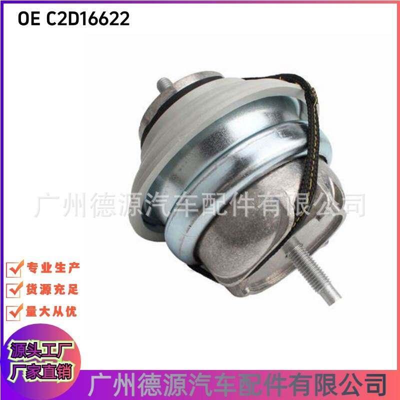C2D16622 DW936A003AA 发动机机脚胶 适用捷豹XJ XF 引擎固定架